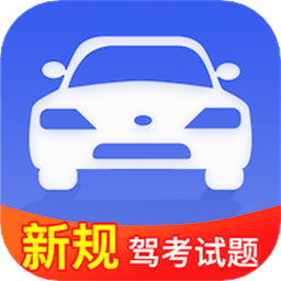驾考模拟题库2022最新版