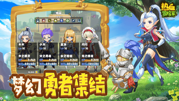 热血冒险家官方版 热血冒险家手机版