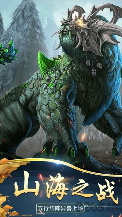 山海经金刚九游游戏下载