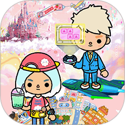 托卡小镇迷你假期最新版