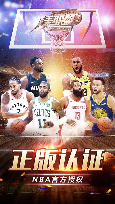 美职篮2018手游下载