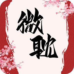 微耽小说官方版