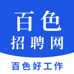 百色招聘网手机人才网
