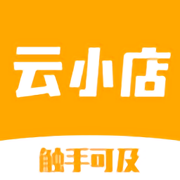 云小店app