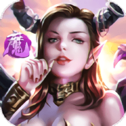 主公你好坏手游