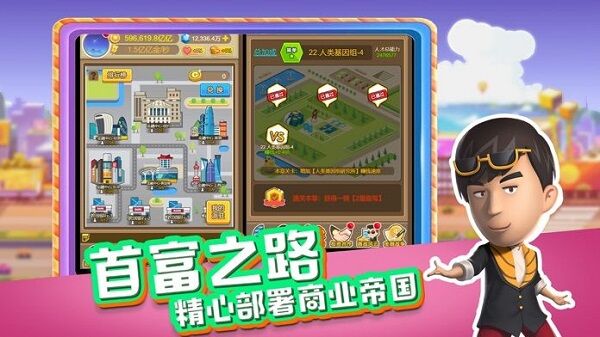 虚拟城市建造你的梦幻之城游戏