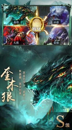 山海经上古异兽手游下载