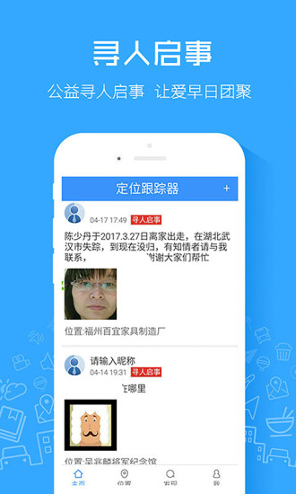 定位跟踪器软件下载