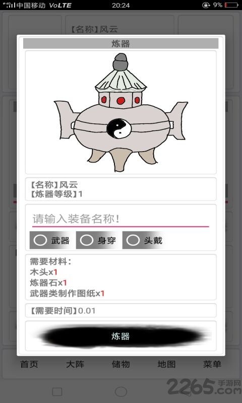 御灵仙途手机版