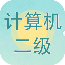 计算机二级考试习题库手机版