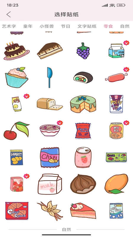 贴贴手帐软件下载