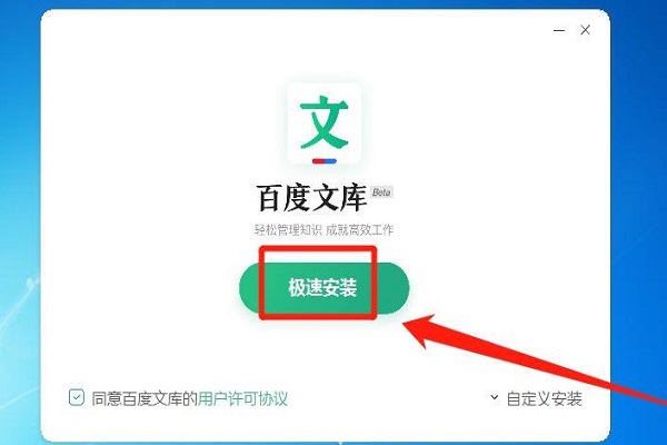 百度文库电脑免费版 百度文库PC客户端下载