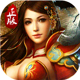 传世霸业高爆版