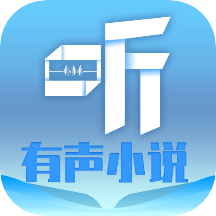 听有声小说app