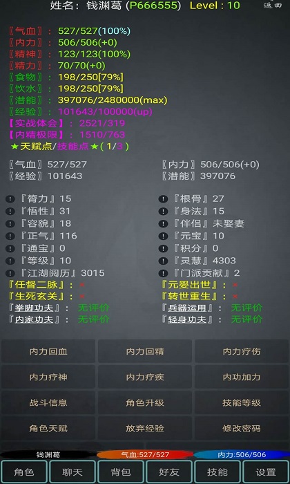 江湖奇闻录游戏下载