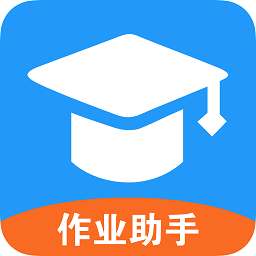 爱作业辅导软件