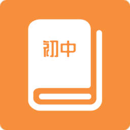 初中课程同步学习app