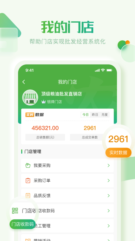 云农批管家app 云农批管家软件下载