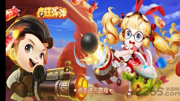 疯狂弹弹最新版 疯狂弹弹官方版