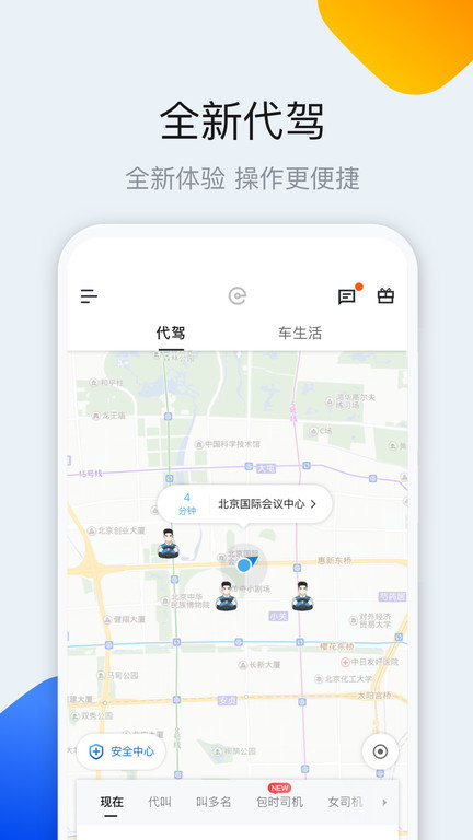 e代驾app下载安装
