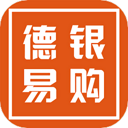 德银易购手机版