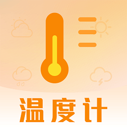 天气预报温度计app