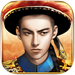 极品芝麻官3d正版