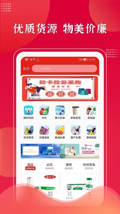 拉卡拉云掌柜app下载