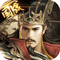 三国我是主公果盘版