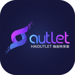 嗨奥特莱斯软件