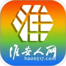 淮安人网app