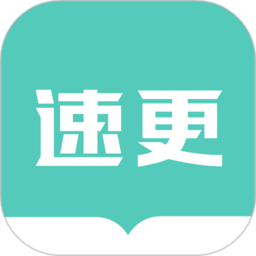 速更小说网app