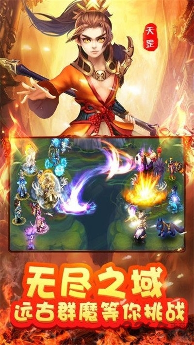 大话西行记手游下载