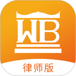 万邦法务律师版app