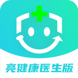 亮健康医生版