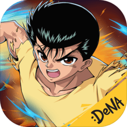 幽游白书武术会手游