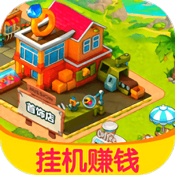 温暖小镇红包版