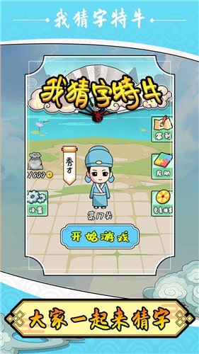 我猜字特牛红包版下载