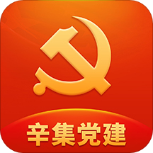 辛集智慧党建平台