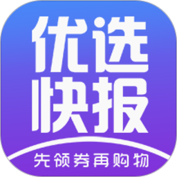 优选快报app