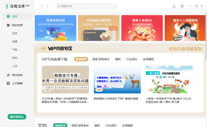 百度文库PC版 百度文库电脑版下载