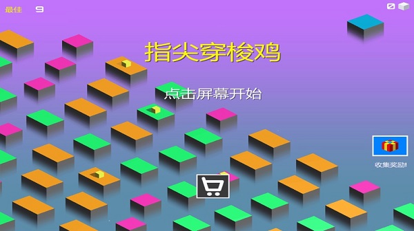 指尖穿梭鸡最新版下载