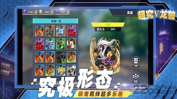 超究v龙兽正式版