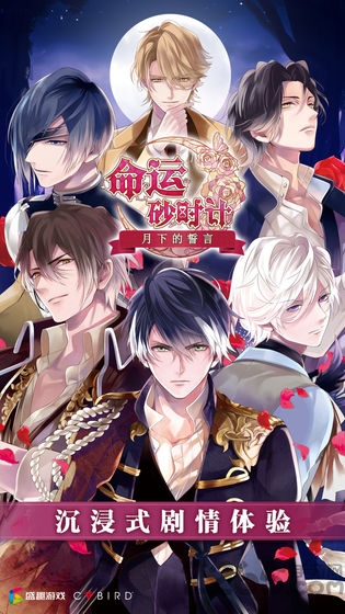 命运砂时计台服下载