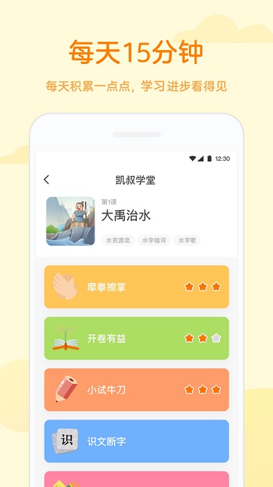 凯叔学堂官方版下载