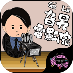 旮旯电影院游戏(暂未上线)