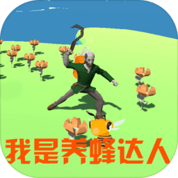 我是养蜂达人手机版(beekeeper)