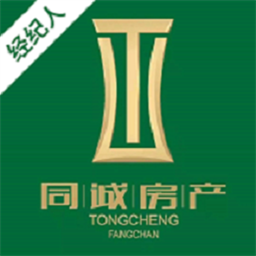 同诚房产经纪人版