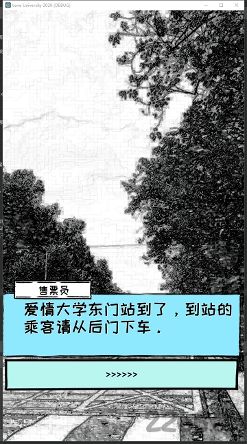 爱情大学2020游戏