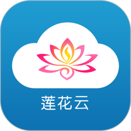 莲花云app